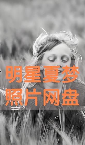 写真在线在线观看,沉浸式视觉盛宴,尽享云端观照之旅 第3张 写真在线在线观看,沉浸式视觉盛宴,尽享云端观照之旅 第3张