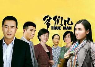 爷们儿电视剧全集在线观看,热血爷们儿的奋斗传奇,全集在线观看,重温兄弟情深! 第2张 爷们儿电视剧全集在线观看,热血爷们儿的奋斗传奇,全集在线观看,重温兄弟情深! 第2张