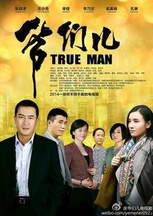 爷们儿电视剧全集在线观看,热血爷们儿的奋斗传奇,全集在线观看,重温兄弟情深! 第3张 爷们儿电视剧全集在线观看,热血爷们儿的奋斗传奇,全集在线观看,重温兄弟情深! 第3张