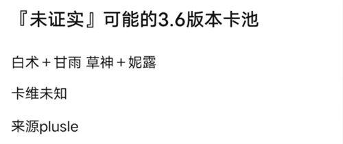 原神最新爆料卡池3.2,神秘角色降临，元素之力再升级  第3张